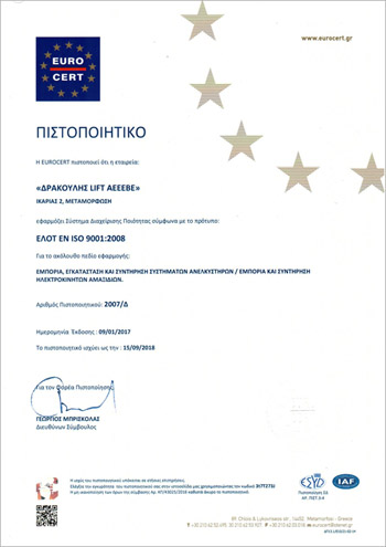 Εξασφαλισμένη ποιότητα με ISO 9001! Την άριστη ποιότητα των προϊόντων μας τη γνωρίζετε ήδη! Τώρα σας την εξασφαλίζουμε και έμπρακτα με πιστοποίηση ISO 9901.