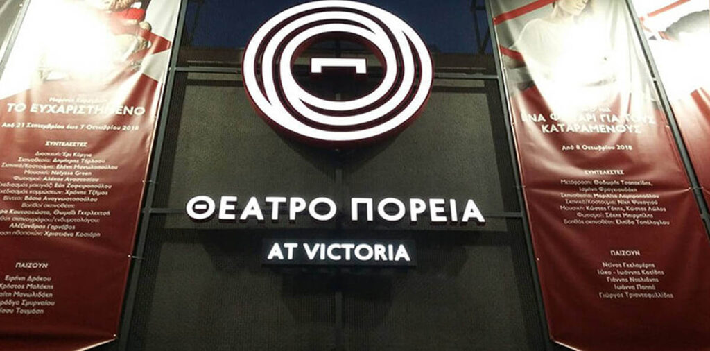 Το ΘΕΑΤΡΟ ΠΟΡΕΙΑ επίλεξε τον ανελκυστήρα-πλατφόρμα Delta της Draculis!