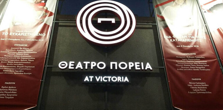 Το ΘΕΑΤΡΟ ΠΟΡΕΙΑ επίλεξε τον ανελκυστήρα-πλατφόρμα Delta της Draculis!