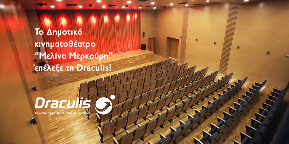 To KινηματοΘέατρο «ΜΕΛΙΝΑ ΜΕΡΚΟΥΡΗ», επέλεξε τη Draculis!
