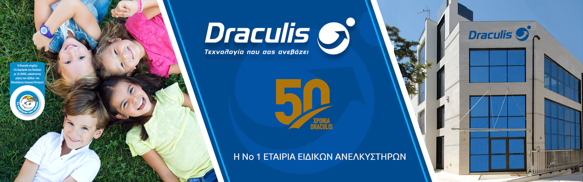 Οι εγκαταστάσεις της Draculis, εκθεσιακός χώρος, γραφεία, service