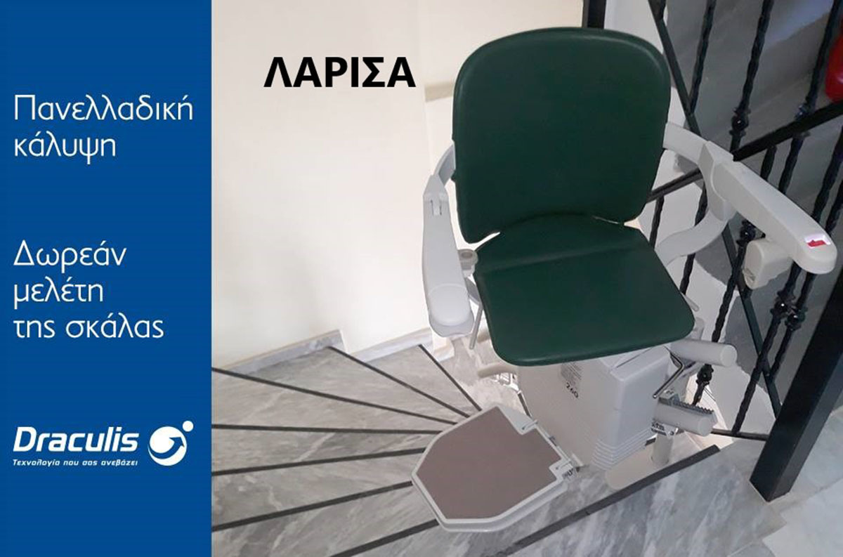 ΑΝΕΛΚΥΣΤΗΡΕΣ ΣΚΑΛΑΣ DRACULIS: Πάνε... Παντού!