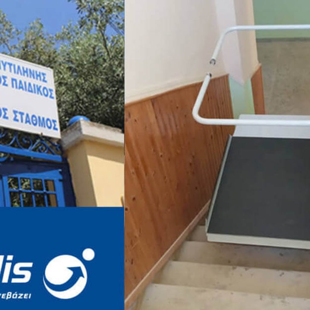 Ο 1ος ΔΗΜΟΤΙΚΟΣ ΠΑΙΔΙΚΟΣ ΣΤΑΘΜΟΣ Μυτιλήνης, επέλεξε το Αναβατόριο «STRATOS»!