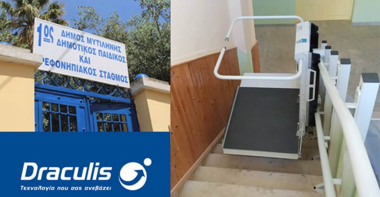 Ο 1ος ΔΗΜΟΤΙΚΟΣ ΠΑΙΔΙΚΟΣ ΣΤΑΘΜΟΣ Μυτιλήνης, επέλεξε το Αναβατόριο «STRATOS»!