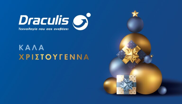 Χαρούμενα Χριστούγεννα! - draculis.gr