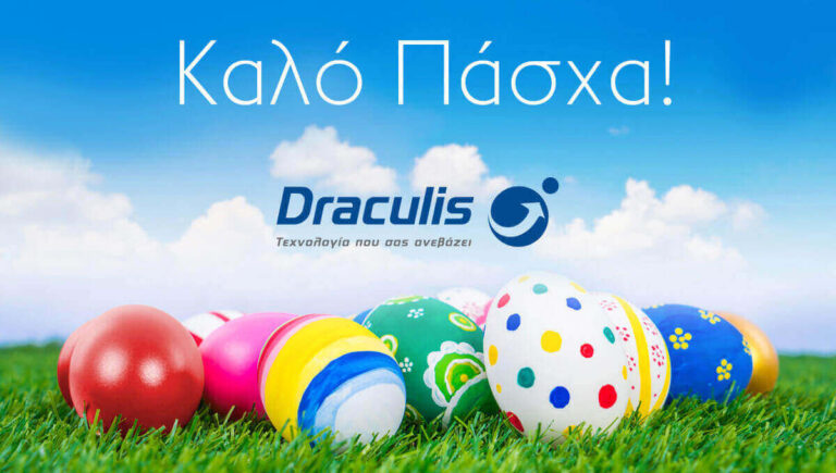 ΚΑΛΟ ΠΑΣΧΑ!