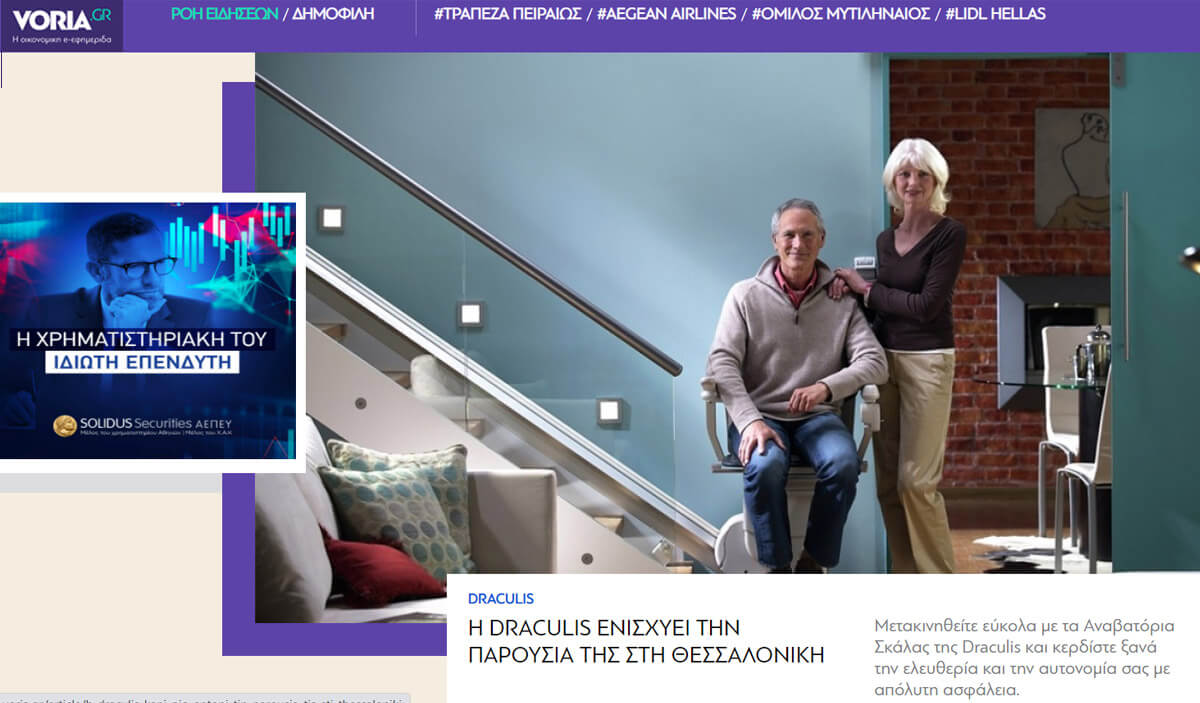 Η Draculis ενισχύει την παρουσία της στη Θεσσαλονίκη