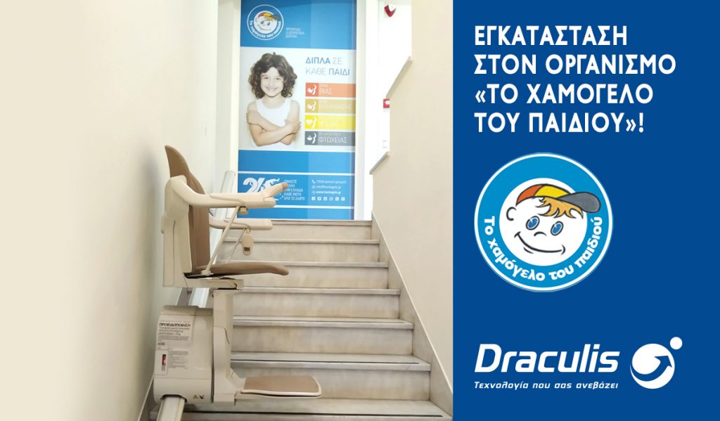 Εγκατάσταση στον Οργανισμό «Το Χαμόγελο του Παιδιού»!