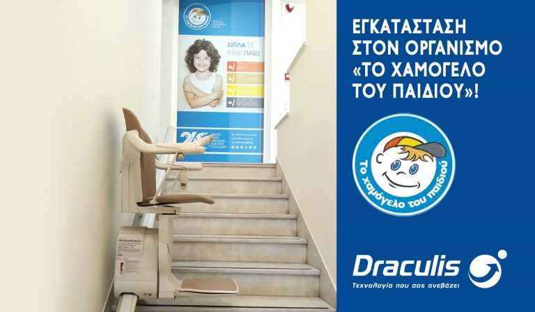 Εγκατάσταση στον Οργανισμό «Το Χαμόγελο του Παιδιού»!