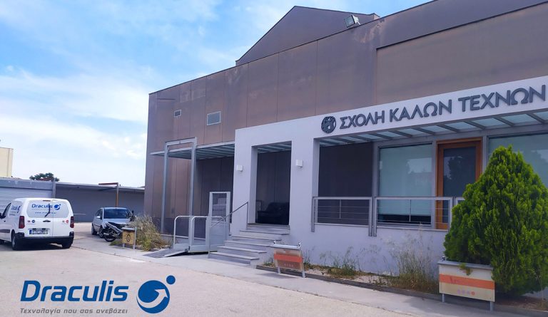 Η Σχολή Καλών Τεχνών Ναυπλίου, επέλεξε τη Draculis!