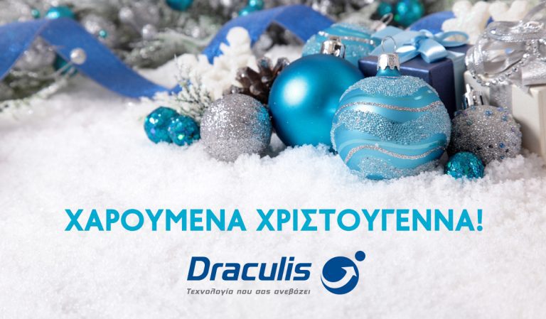 Χαρούμενα Χριστούγεννα!