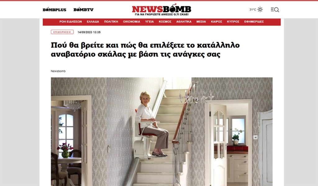 Αναζητάτε το κατάλληλο αναβατόριο σκάλας? Το Newsbomb σας ενημερώνει!