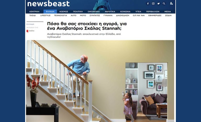 Newsbeast.gr Πόσο θα σας στοιχίσει η αγορά, για ένα Αναβατόριο Σκάλας?