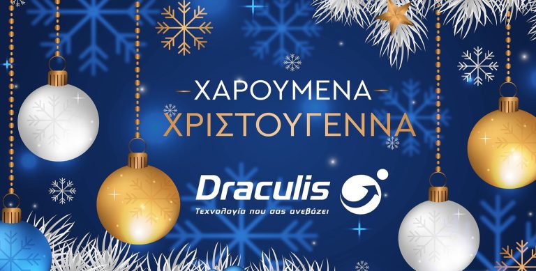 Χαρούμενα Χριστούγεννα!