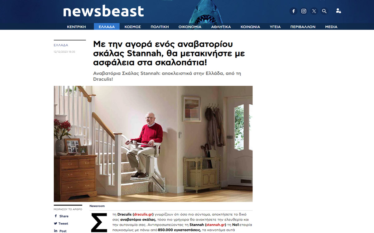 Newsbeast.gr: Ασφαλής μετακίνηση με τα Αναβατόρια Σκάλας από τη Draculis!