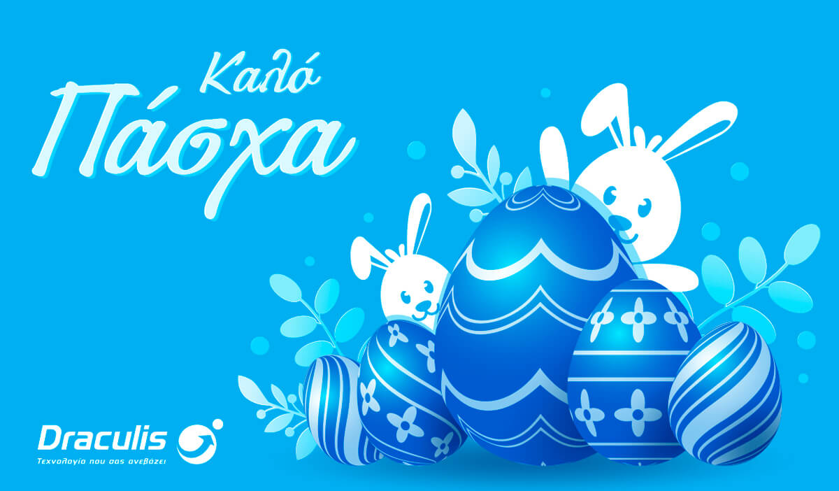 Χαρούμενη Ανάσταση!