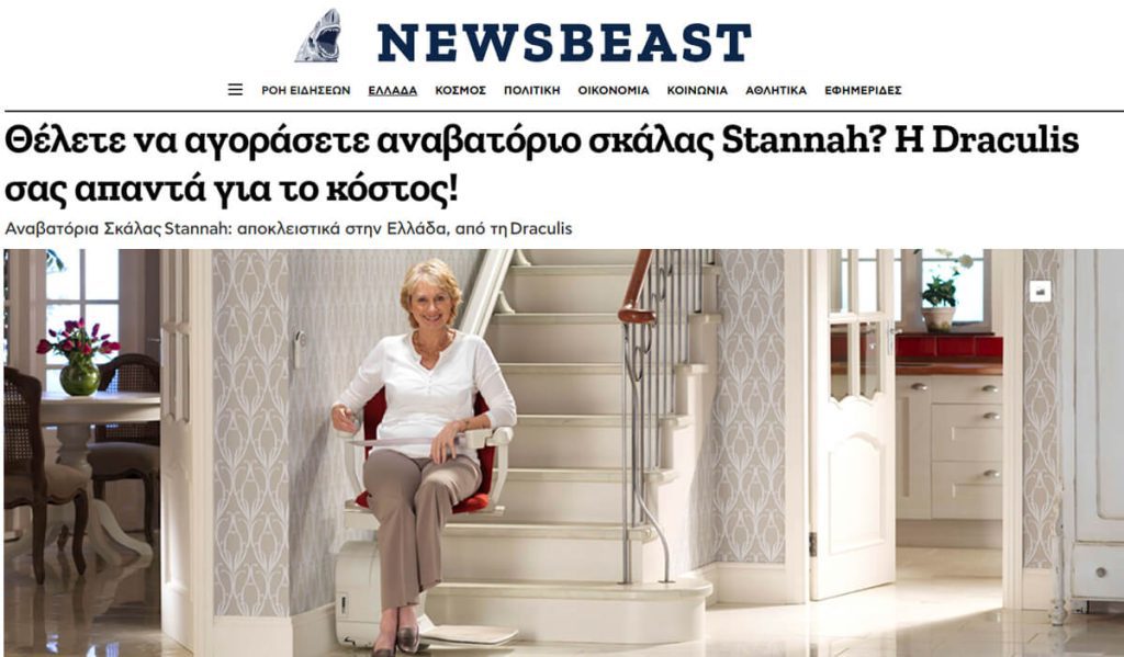 Newsbeast.gr: Αν θέλετε να αγοράσετε αναβατόριο σκάλας, διαβάστε το άρθρο!