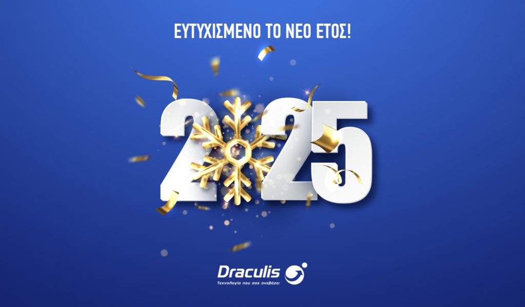 Η ομάδα της Draculis στέλνει σ΄εσάς και τα αγαπημένα σας πρόσωπα, τις πιο θερμές ευχές για το νέο έτος 2025!