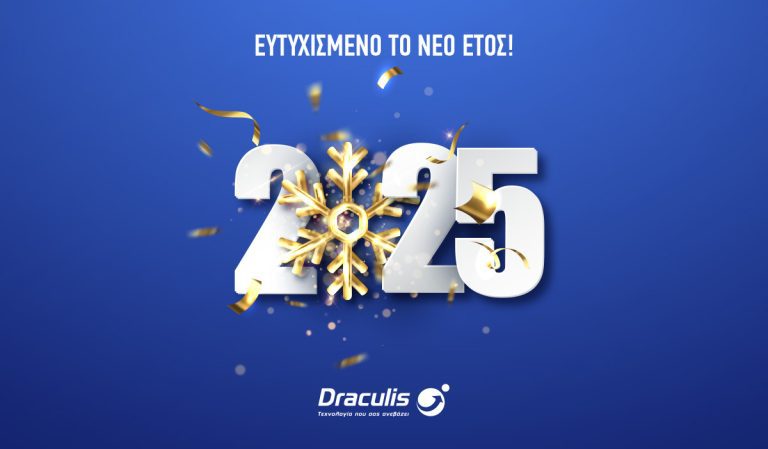 Η ομάδα της Draculis στέλνει σ΄εσάς και τα αγαπημένα σας πρόσωπα, τις πιο θερμές ευχές για το νέο έτος 2025!