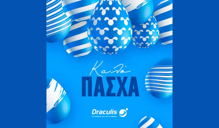 Χαρούμενη Ανάσταση!