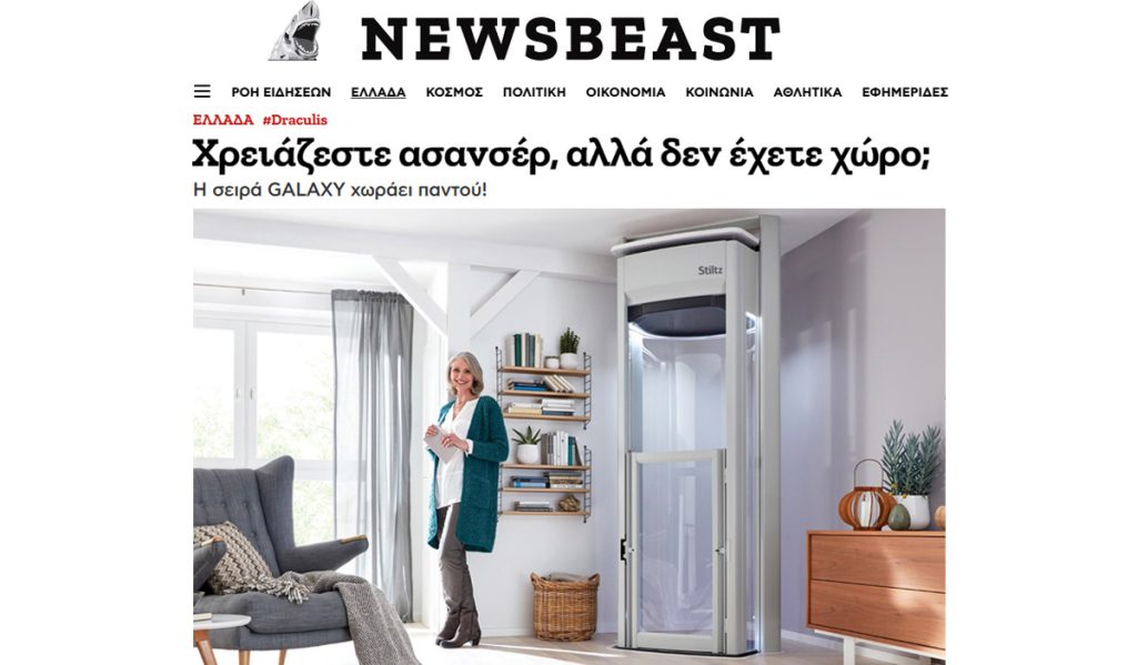 To Newsbeast παρουσίασε τα καινοτόμα ασανσέρ GALAXY, που χωράνε παντού!