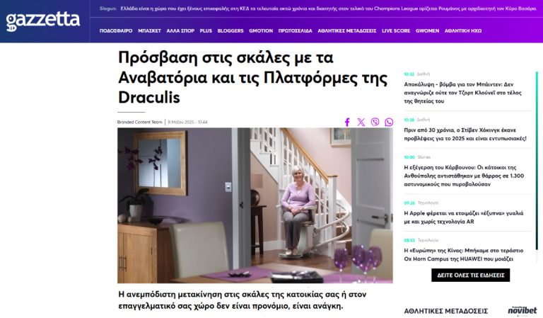 Το site Gazzetta.gr αναφέρθηκε στα ανυψωτικά αναβατόρια σκάλας της Draculis! Tο καταξιωμένο αθλητικό site gazzetta.gr (https://www.gazzetta.gr), με τίτλο: Πρόσβαση στις σκάλες, με τα αναβατόρια και τις πλατφόρμες της Draculis, έκανε αναλυτική παρουσίαση όλων των ανυψωτικών μοντέλων και ασανσέρ που διαθέτει η εταιρία μας. Η ανεμπόδιστη μετακίνηση στις σκάλες της κατοικίας σας ή στον επαγγελματικό σας χώρο δεν είναι προνόμιο, είναι ανάγκη! Γι΄αυτό το άρθρο αναφέρθηκε στις λύσεις προσβασιμότητας που διαθέτει η Draculis, καλύπτοντας κάθε ανάγκη μετακίνησης, των συνανθρώπων μας με θέματα υγείας, με κινητικά προβλήματα ή της 3ης ηλικίας ή για άτομα με ειδικές ανάγκες (ΑΜΕΑ).