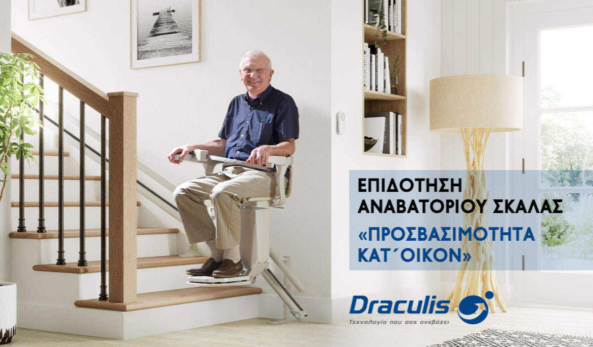 ΕΠΙΔΟΤΗΣΗ ΜΕ ΤΟ ΠΡΟΓΡΑΜΜΑ: «ΠΡΟΣΒΑΣΙΜΟΤΗΤΑ ΚΑΤ΄ΟΙΚΟΝ»