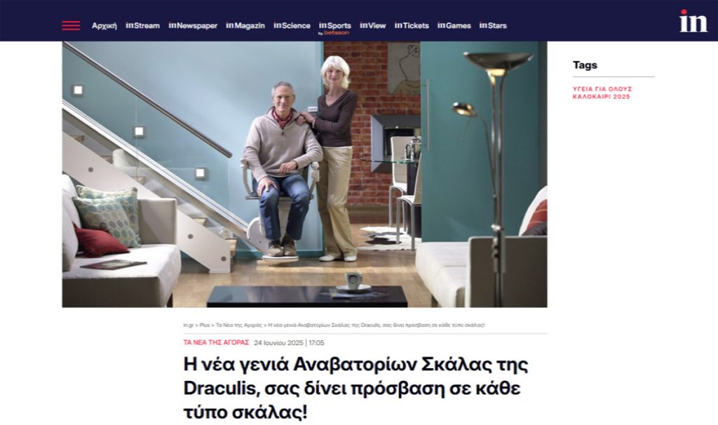Το site in.gr δημοσίευσε άρθρο για τα ανυψωτικά συστήματα της Draculis!