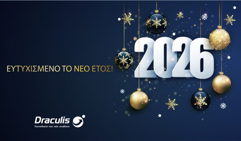 Ευτυχισμένο το νέο έτος 2026!