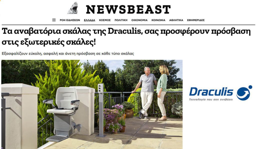 Tο newsbeast.gr παρουσίασε το εξωτερικό αναβατόριο σκάλας της Draculis!