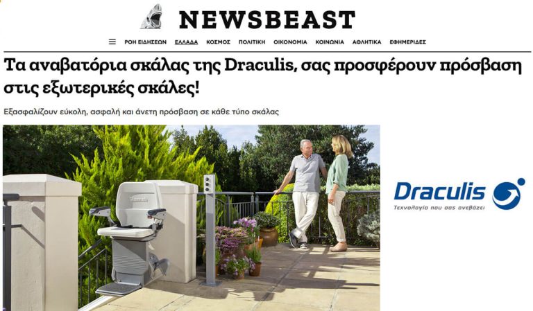 Tο newsbeast.gr παρουσίασε το εξωτερικό αναβατόριο σκάλας της Draculis!