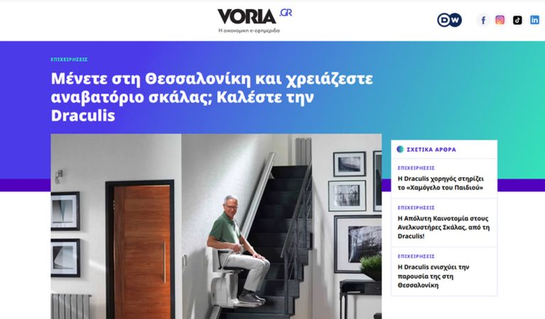 Το site Voria.gr ενημερώνει για την άμεση εξυπηρέτηση στη Βόρειο Ελλάδα!