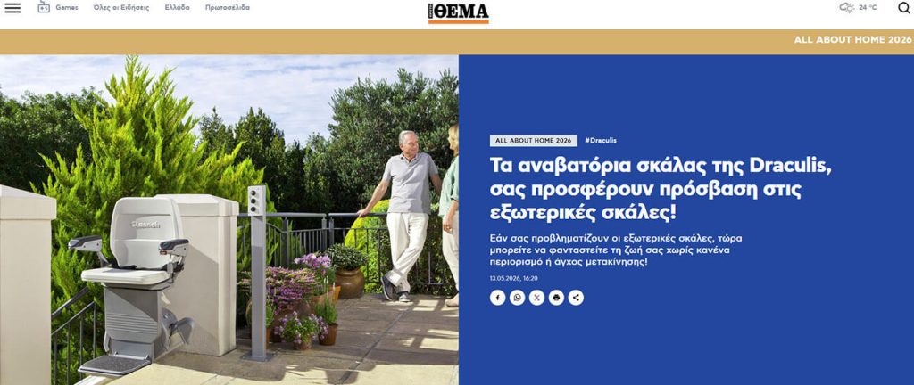 Σας προβληματίζουν οι εξωτερικές σκάλες? Το site Proto Thema σας ενημερώνει!